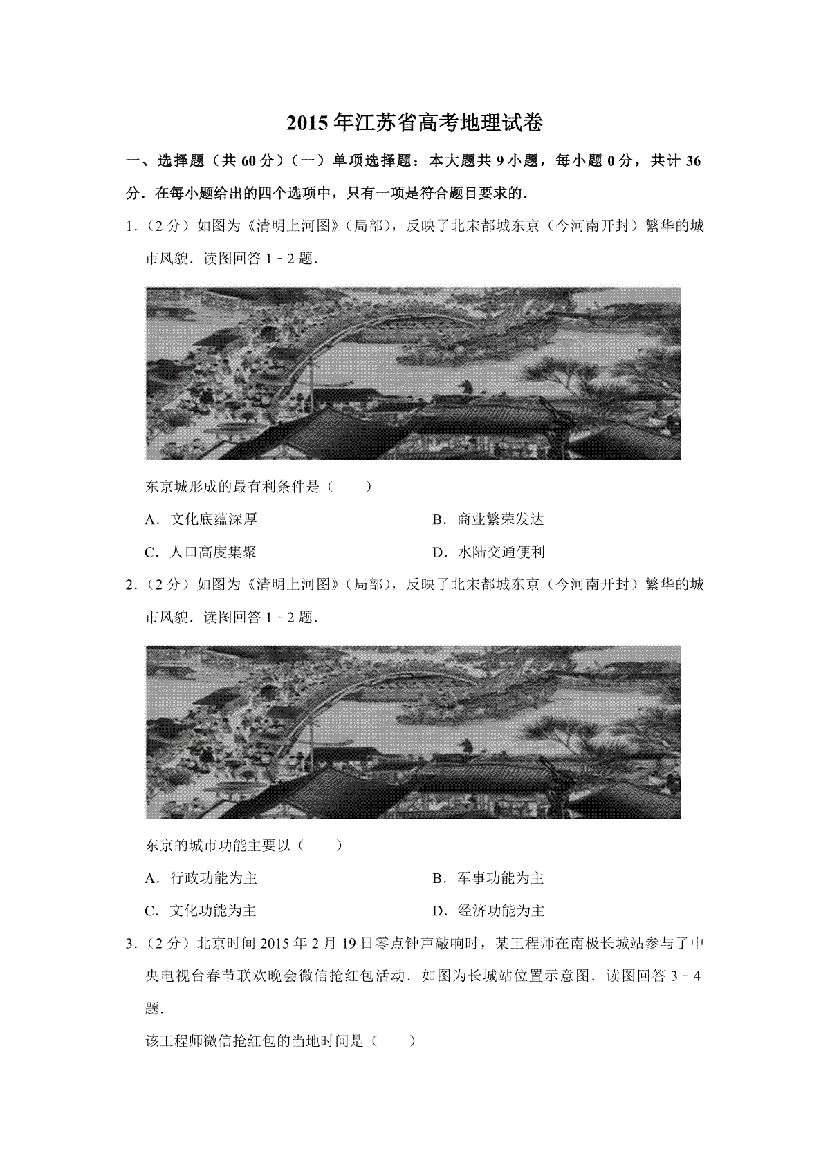 2015年江苏省高考地理试卷