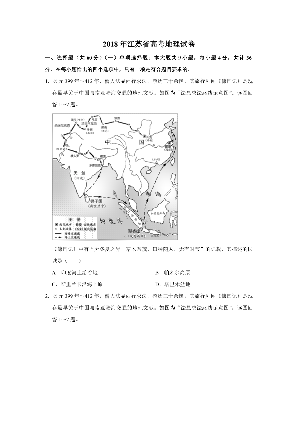 2018年江苏省高考地理试卷