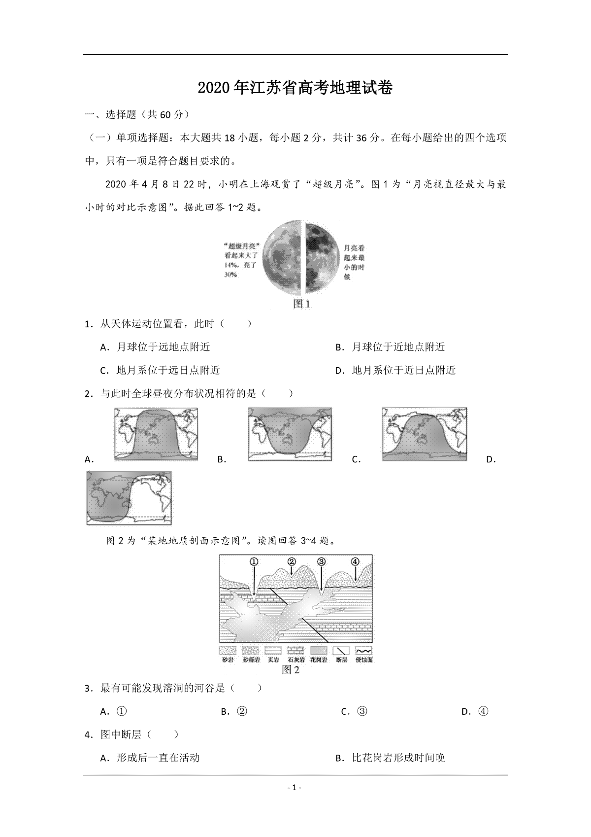 2020年江苏省高考地理试卷