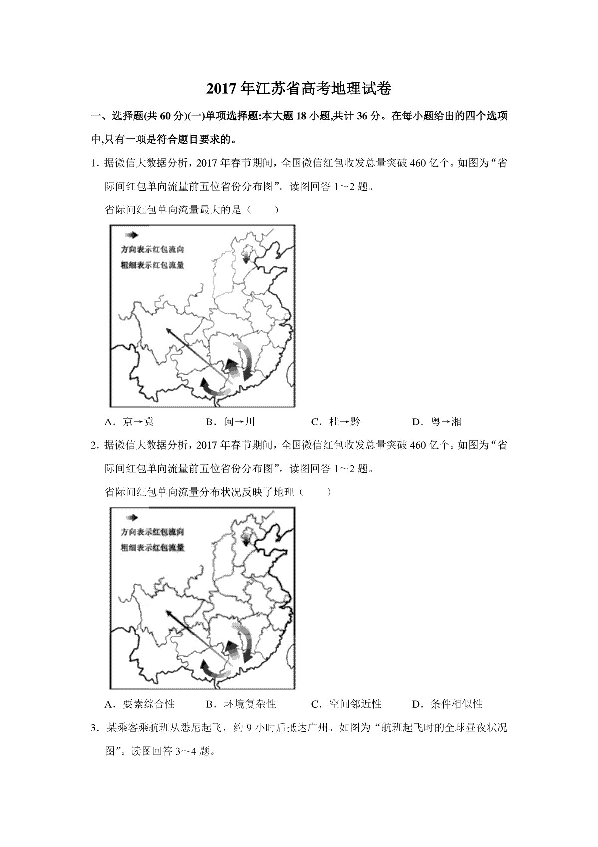 2017年江苏省高考地理试卷