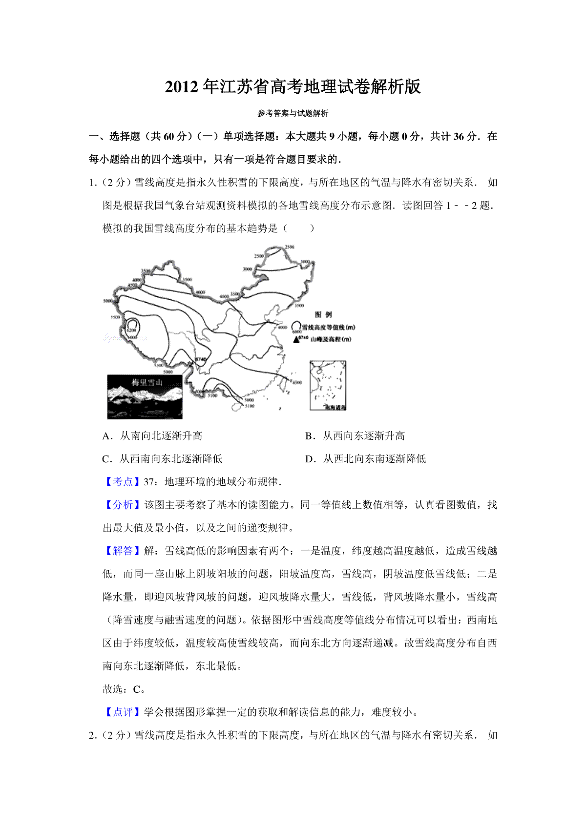 2012年江苏省高考地理试卷解析版