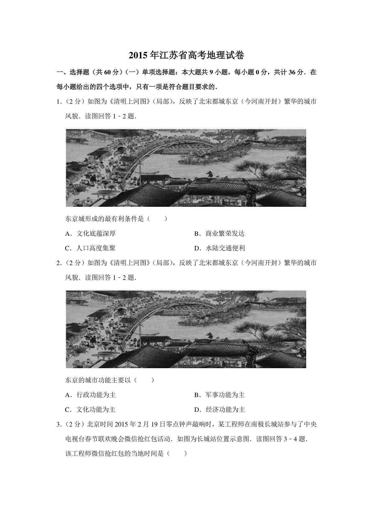 2015年江苏省高考地理试卷