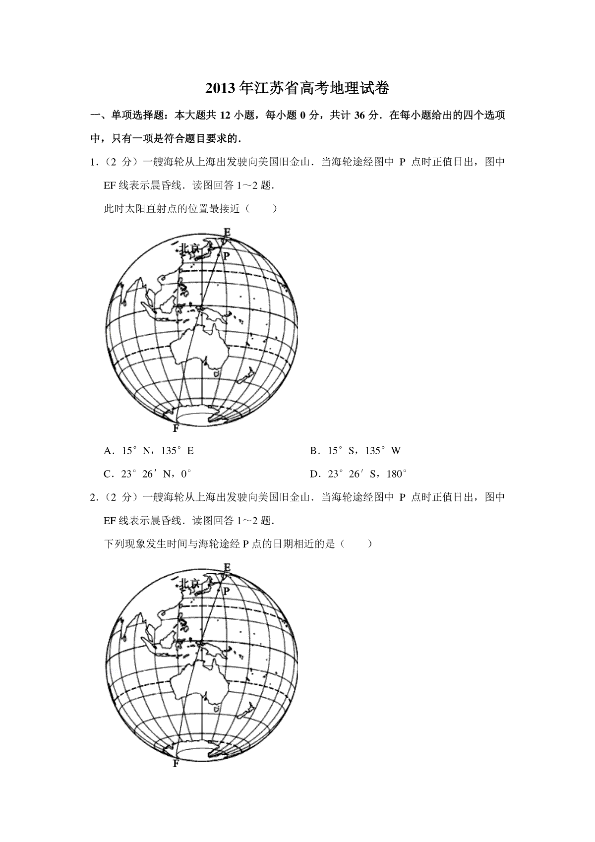 2013年江苏省高考地理试卷