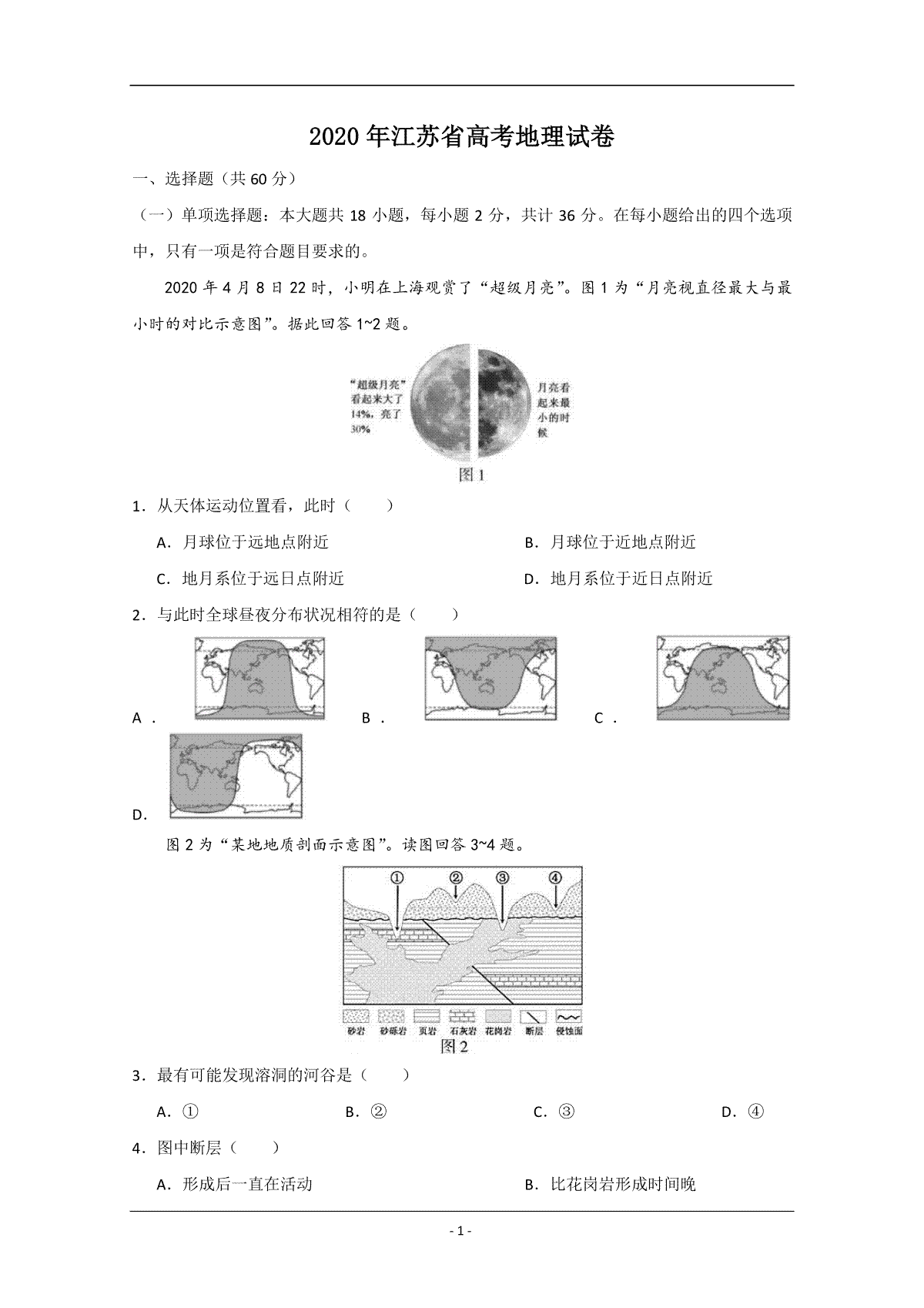 2020年江苏省高考地理试卷