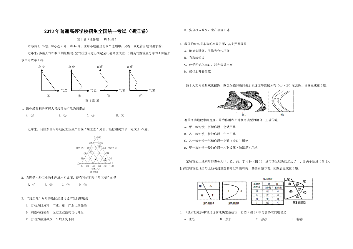 2013年浙江省高考地理（原卷版）