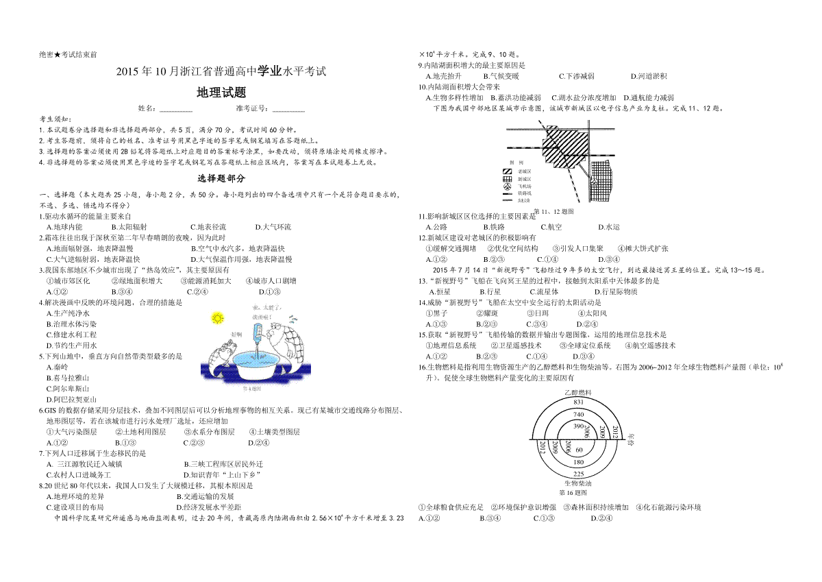 2015年浙江省高考地理【10月】（含解析版）