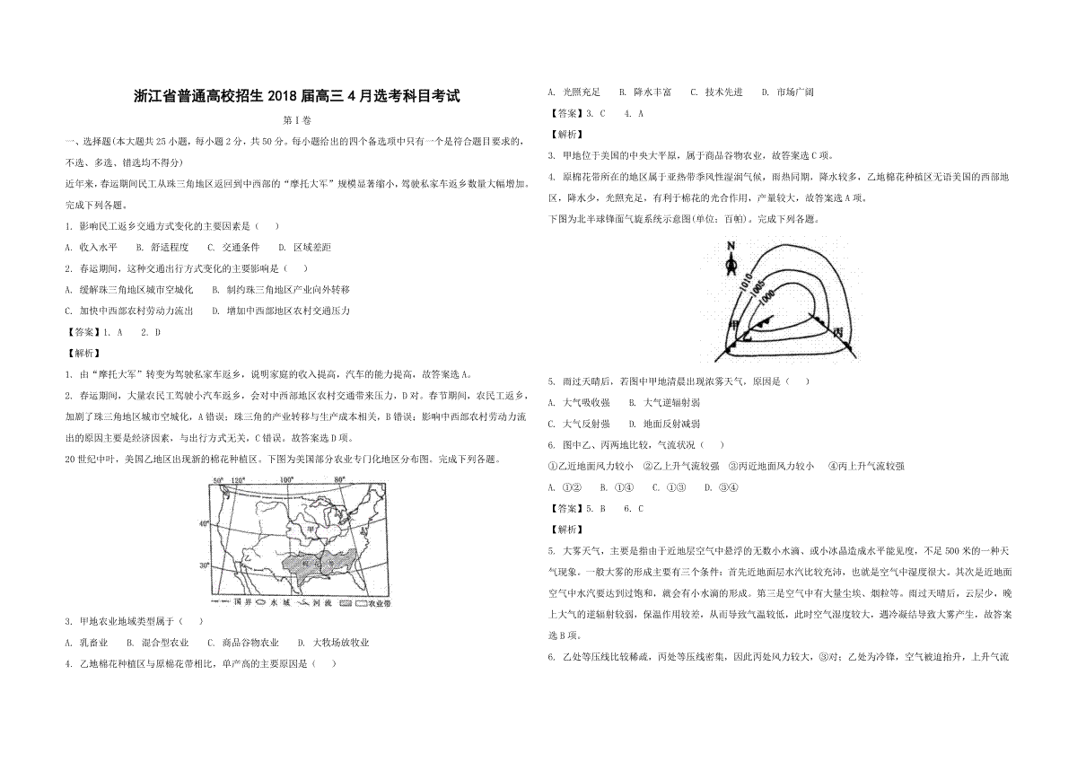 2018年浙江省高考地理【4月】（含解析版）