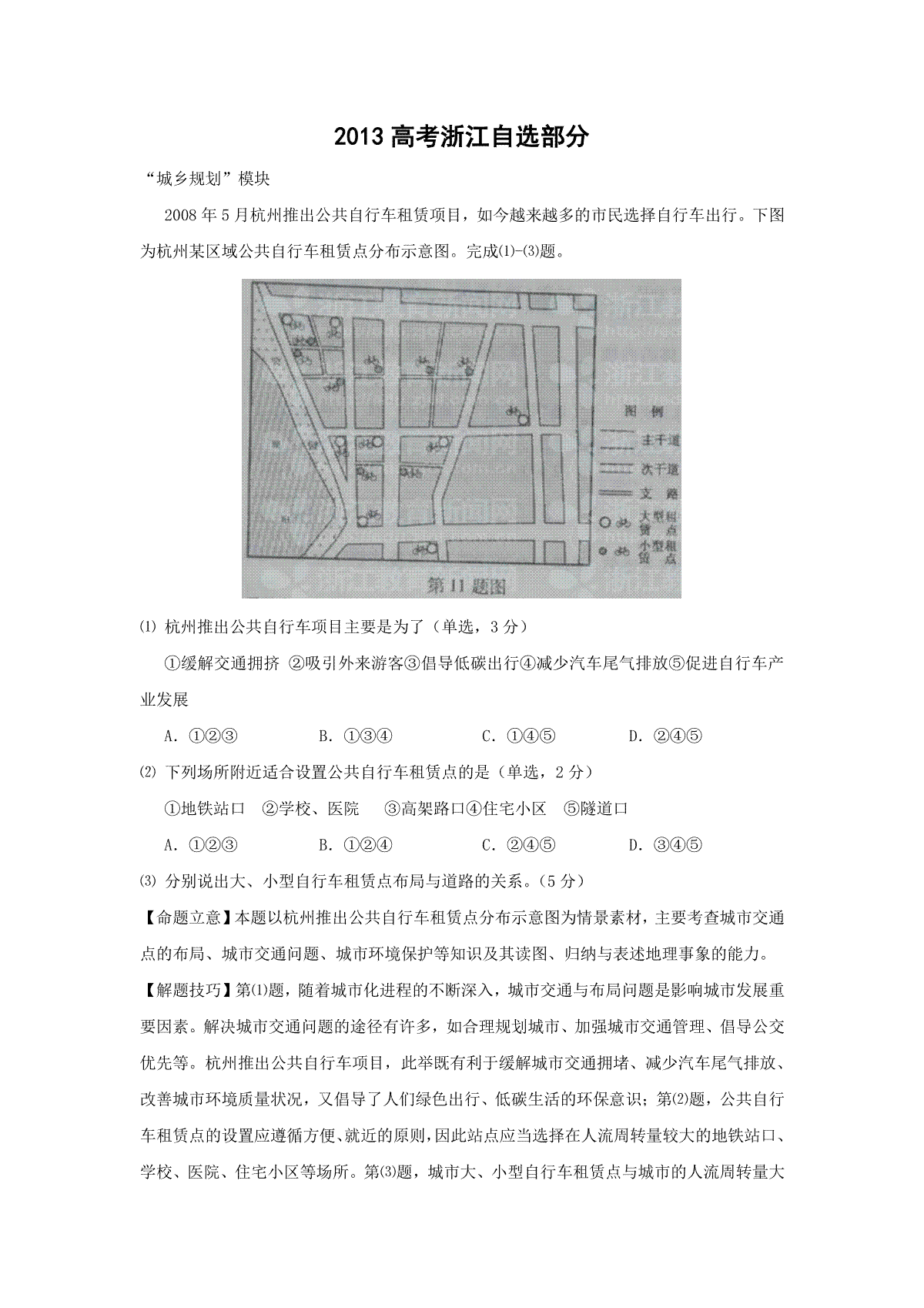 2012年（浙江卷自选）高考地理（含解析版）