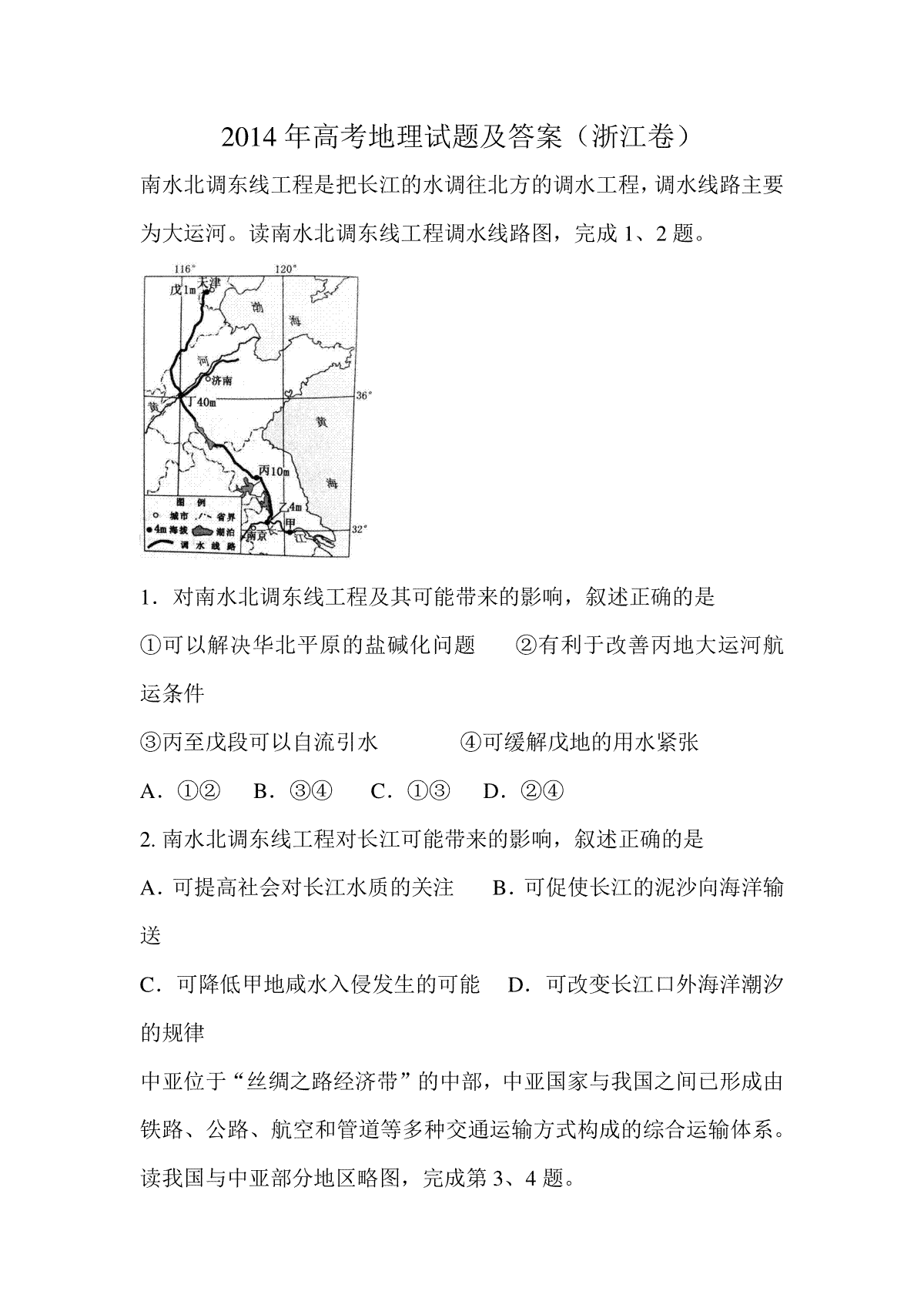 2014年浙江省高考地理（含解析版）