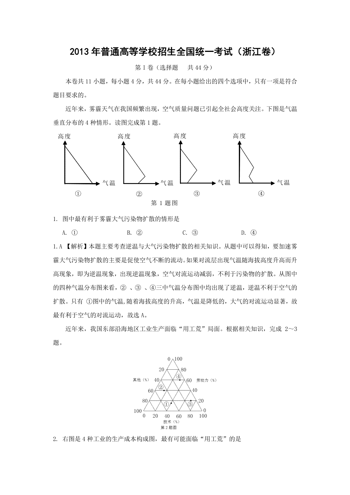 2013年浙江省高考地理（含解析版）