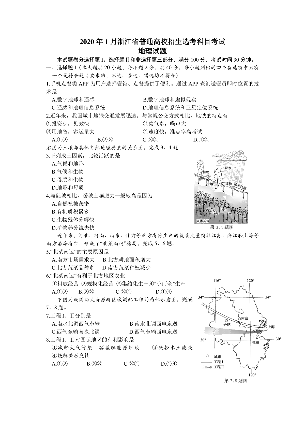 2020年浙江省高考地理【1月】（含解析版）