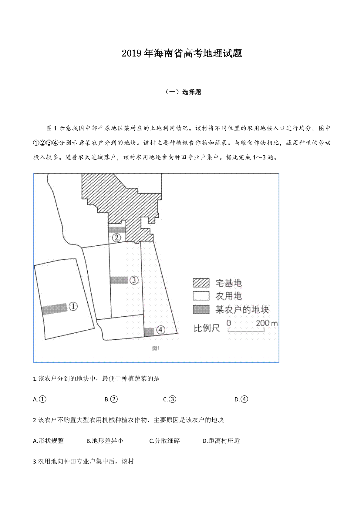 2019年高考地理试题及答案(海南卷)