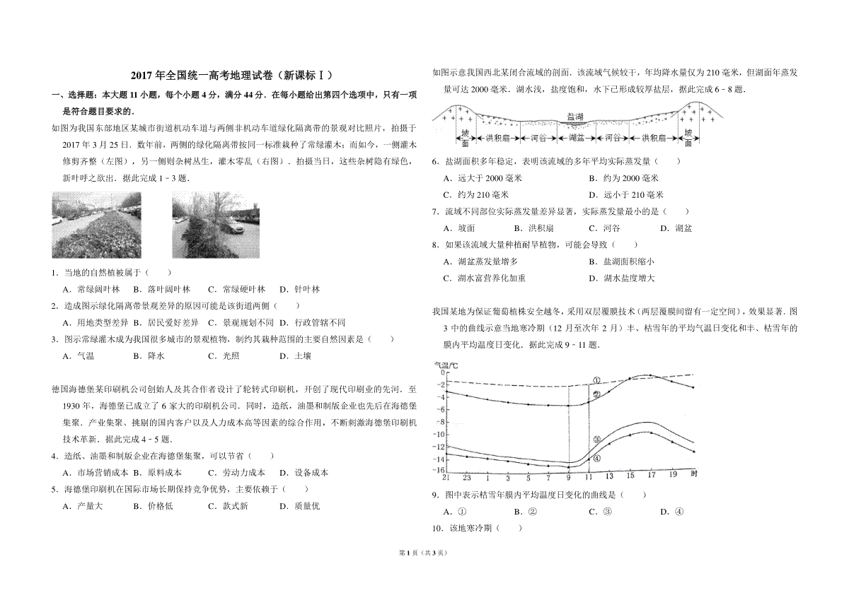 2017年全国统一高考地理试卷（新课标ⅰ）（原卷版）