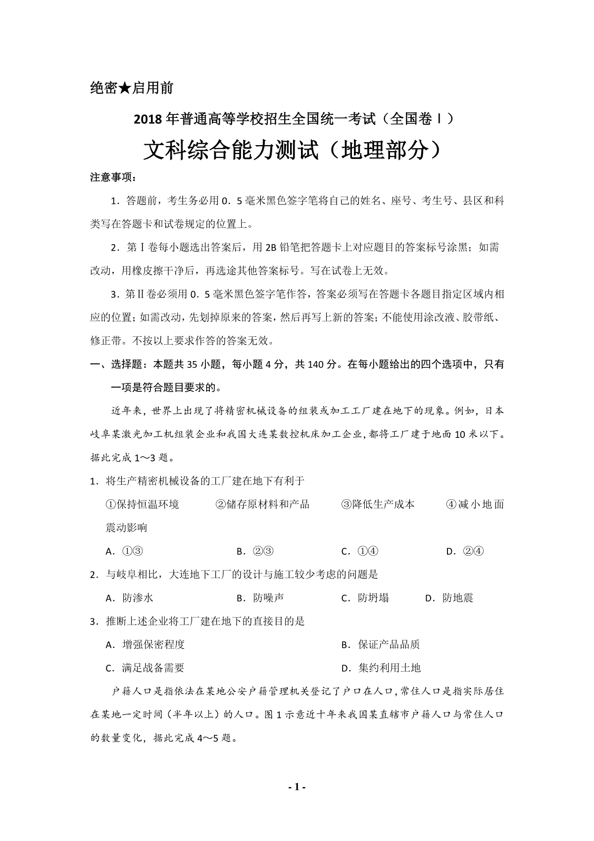 2018年高考真题全国卷1地理部分