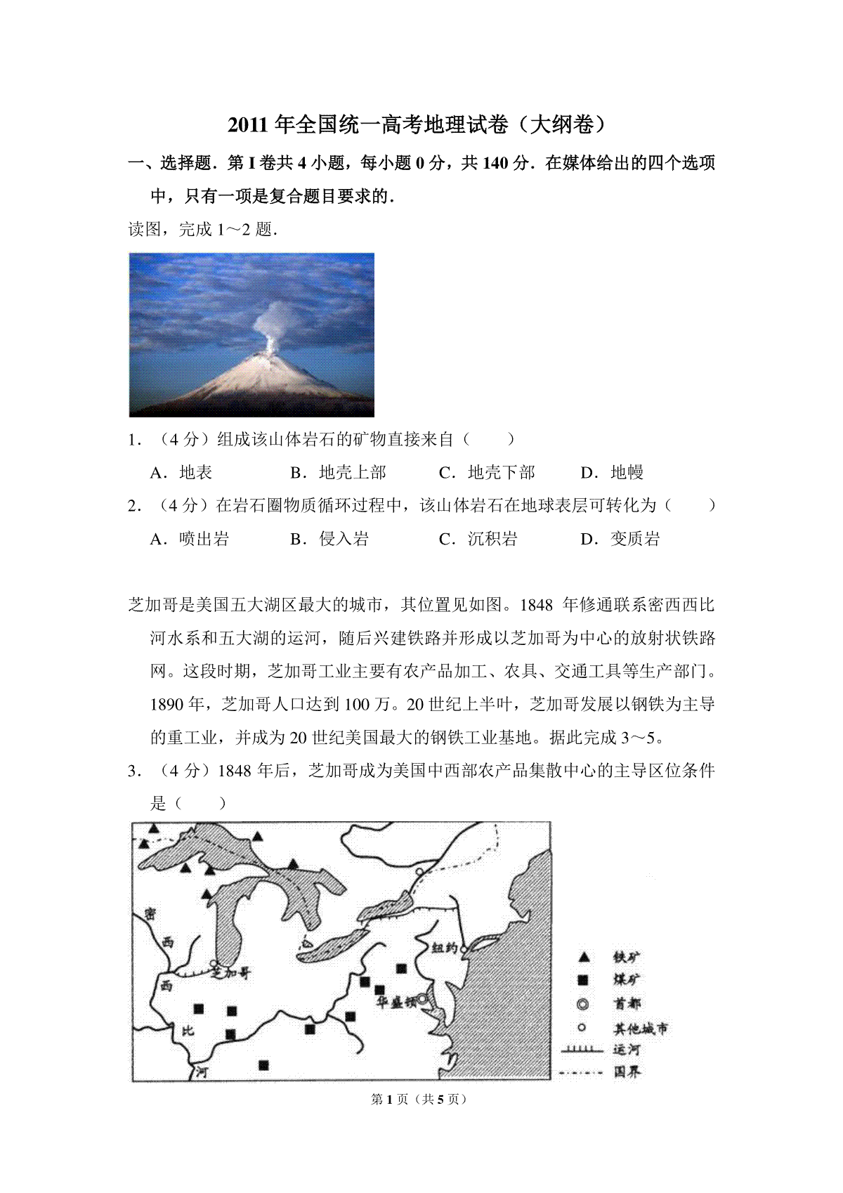 2011年全国统一高考地理试卷（大纲卷）（原卷版）