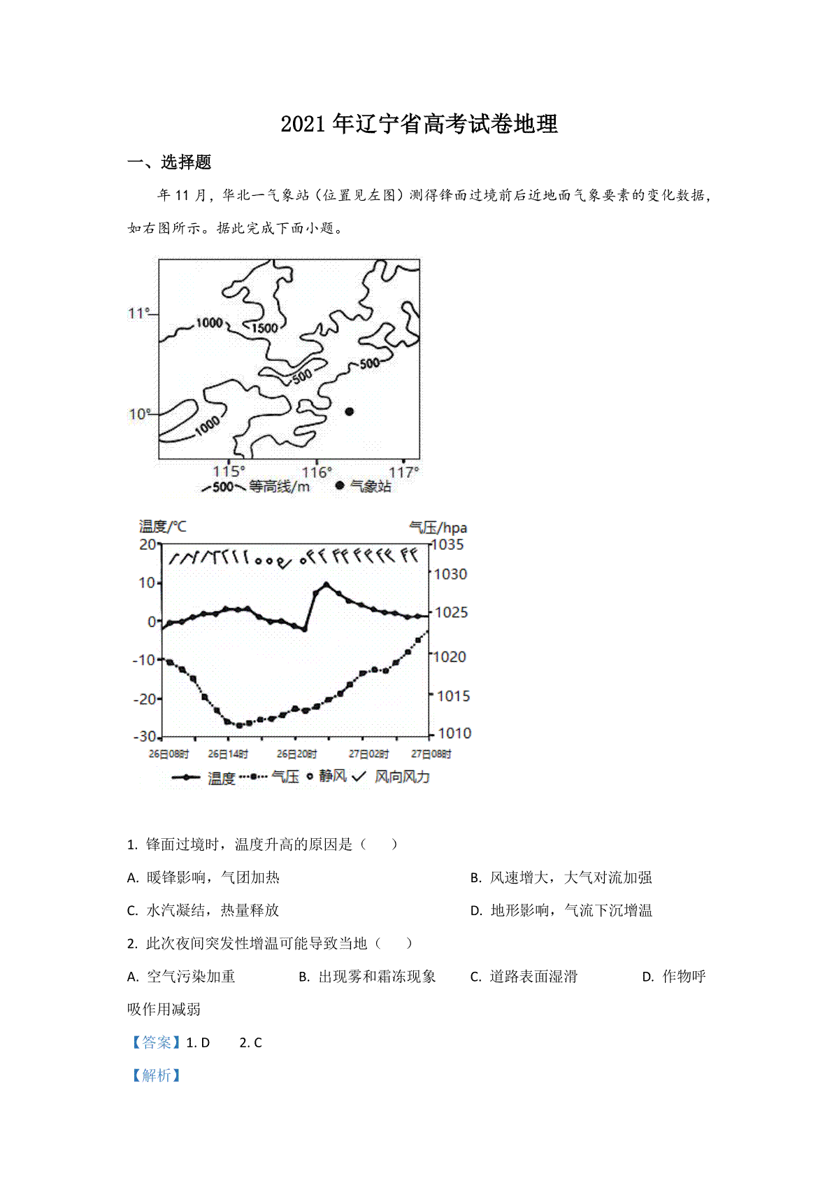 2021年高考地理试卷（辽宁卷）（解析版）