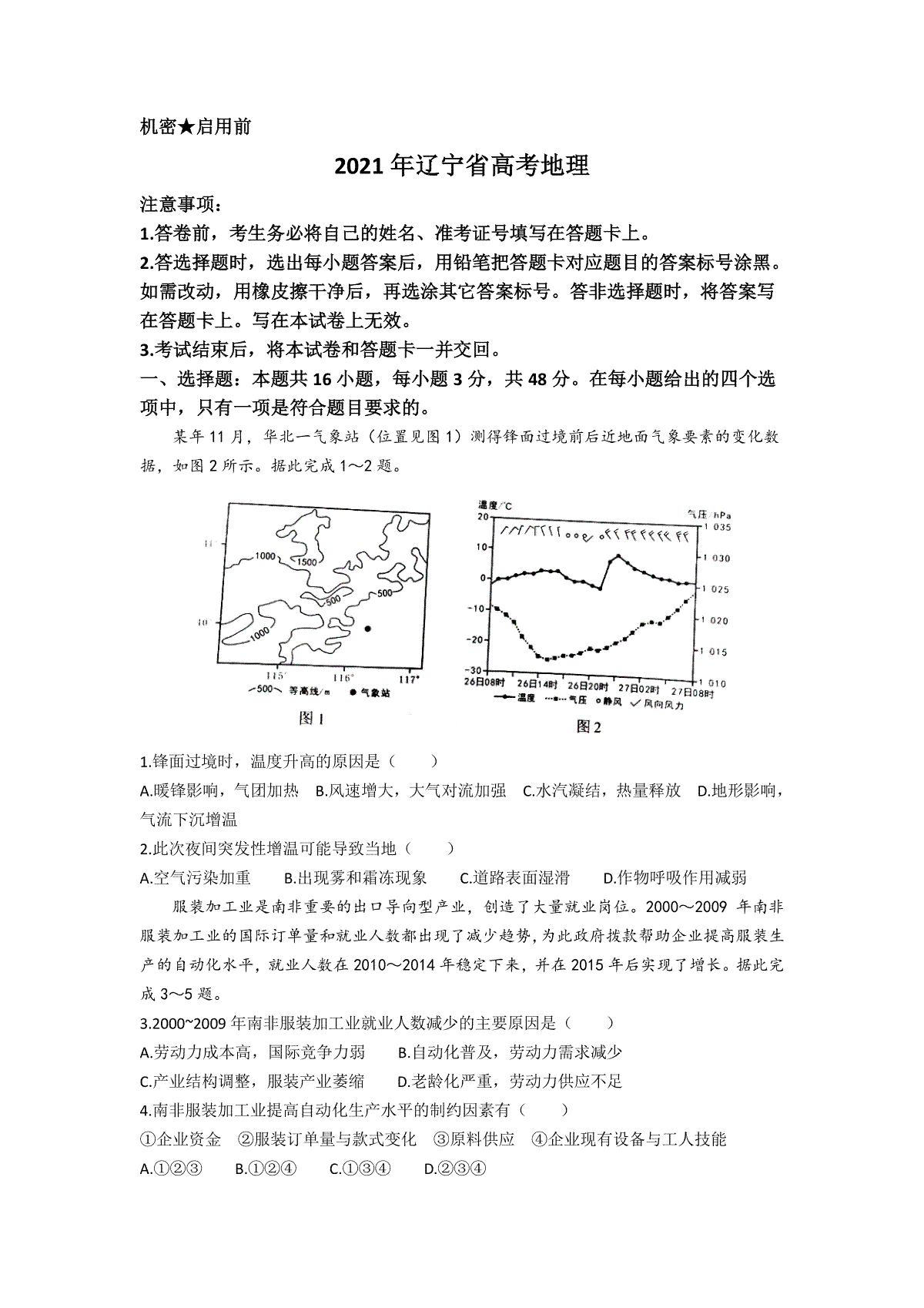 2021年高考地理试卷（辽宁卷）（原卷版）