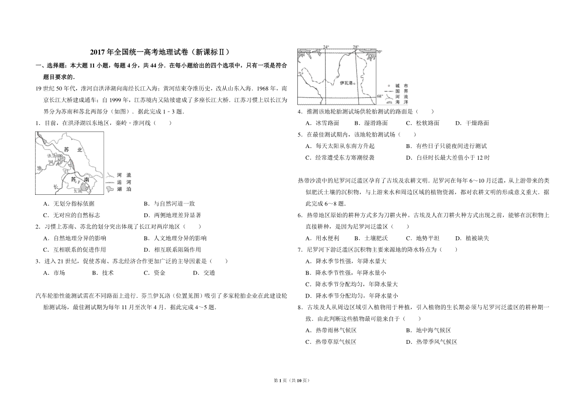 2017年全国统一高考地理试卷（新课标ⅱ）（含解析版）