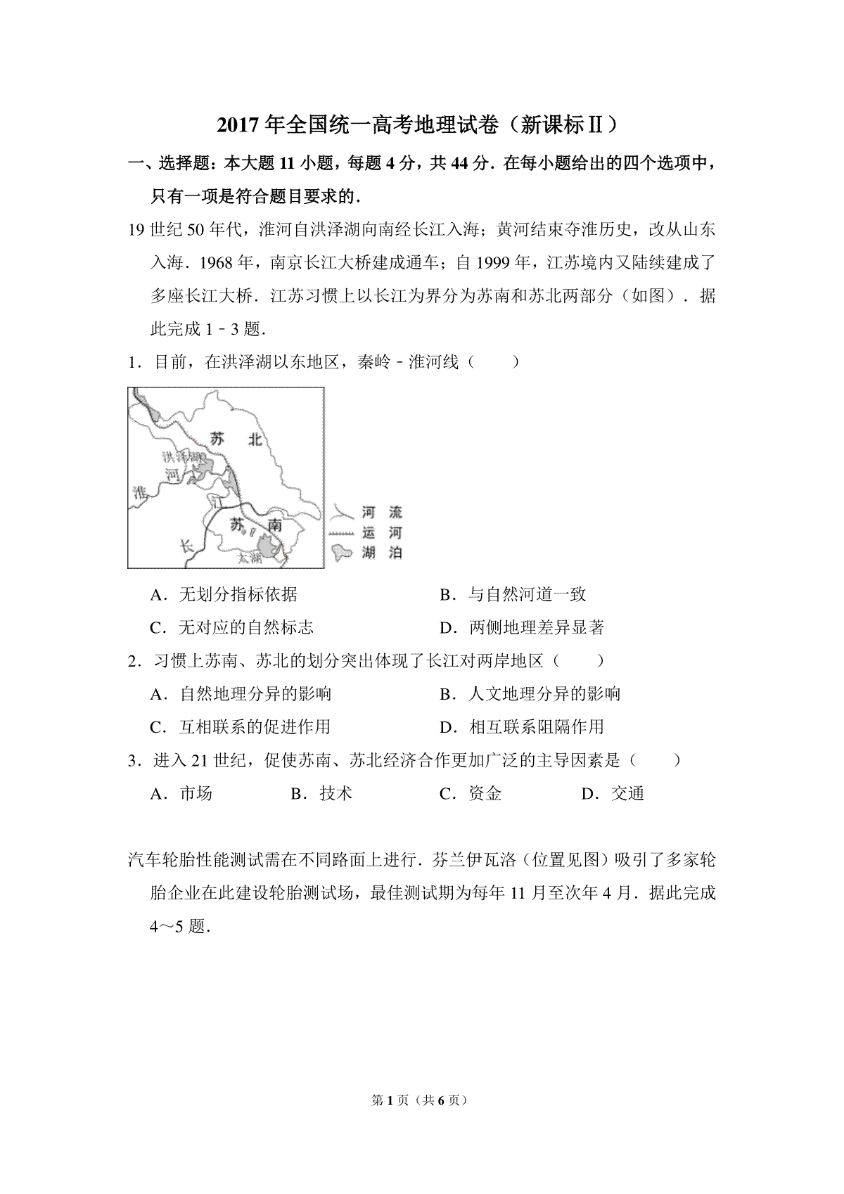 2017年全国统一高考地理试卷（新课标ⅱ）（原卷版）