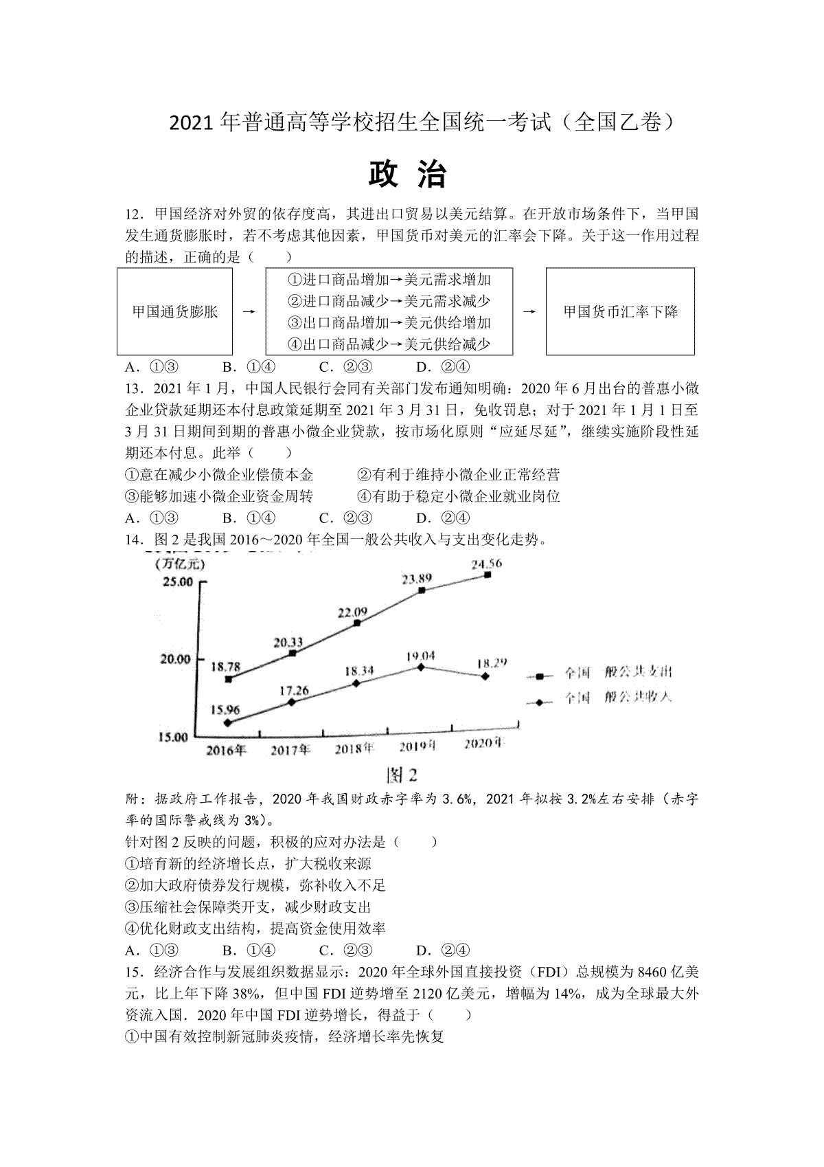 2021年全国统一高考政治试卷（新课标ⅰ）（原卷版）