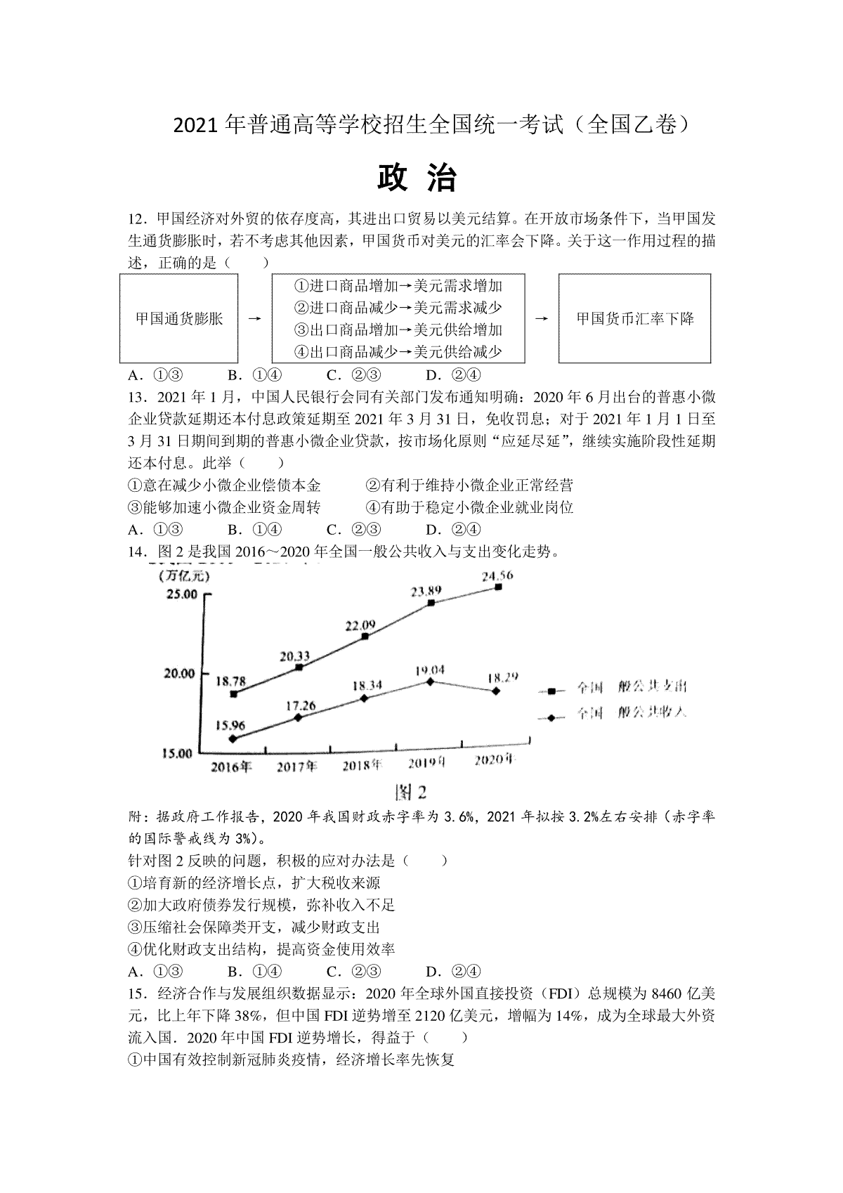 2021年全国统一高考政治试卷（新课标ⅰ）（原卷版）