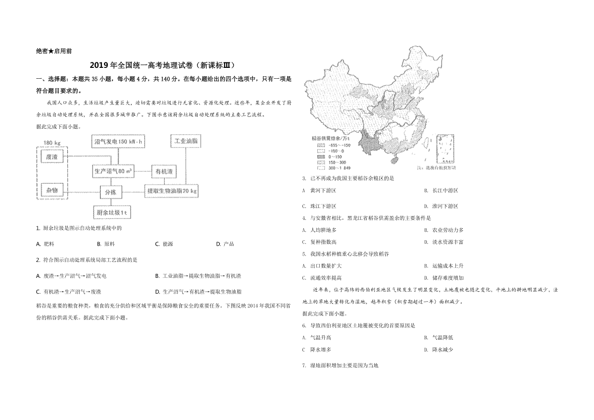 2019年全国统一高考地理试卷（新课标ⅲ）（含解析版）