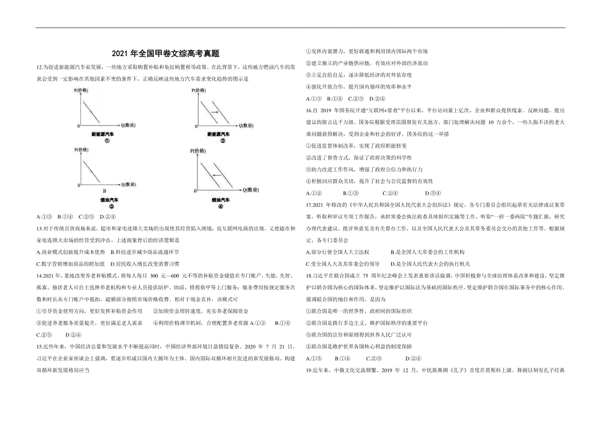 2021年全国统一高考政治试卷（新课标ⅲ）（原卷版）