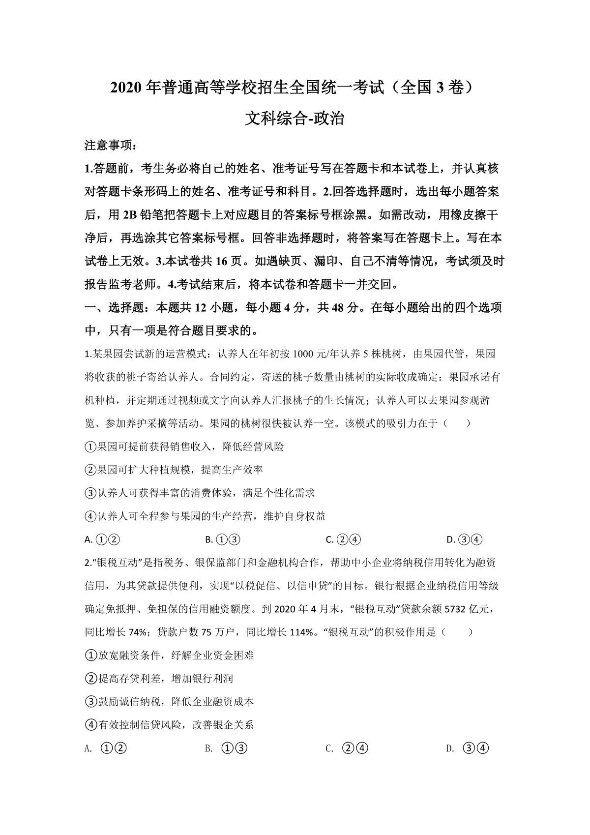 2020年全国统一高考政治试卷（新课标ⅲ）（原卷版）