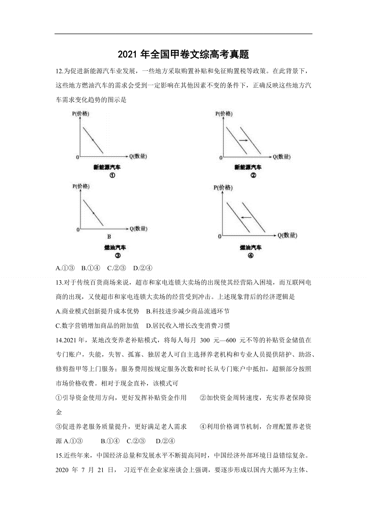 2021年全国统一高考政治试卷（新课标ⅲ）（含解析版）