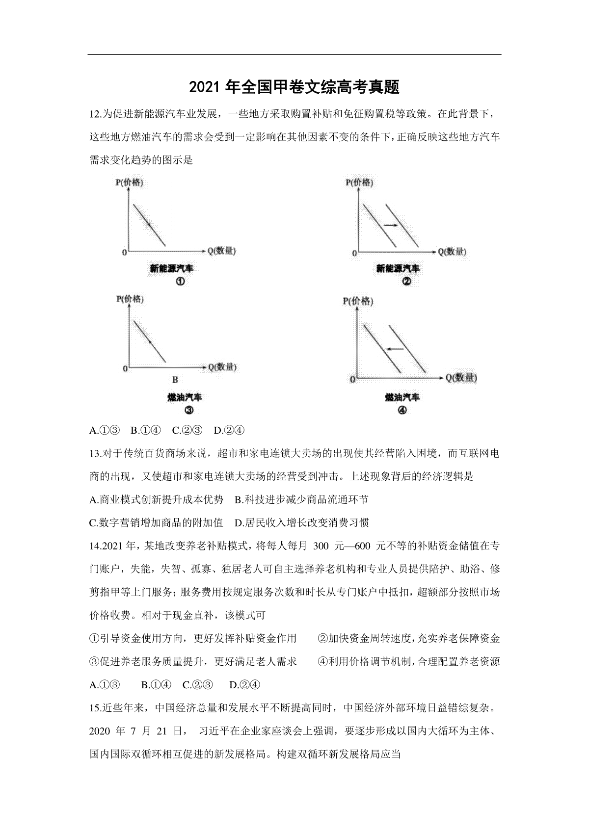 2021年全国统一高考政治试卷（新课标ⅲ）（原卷版）