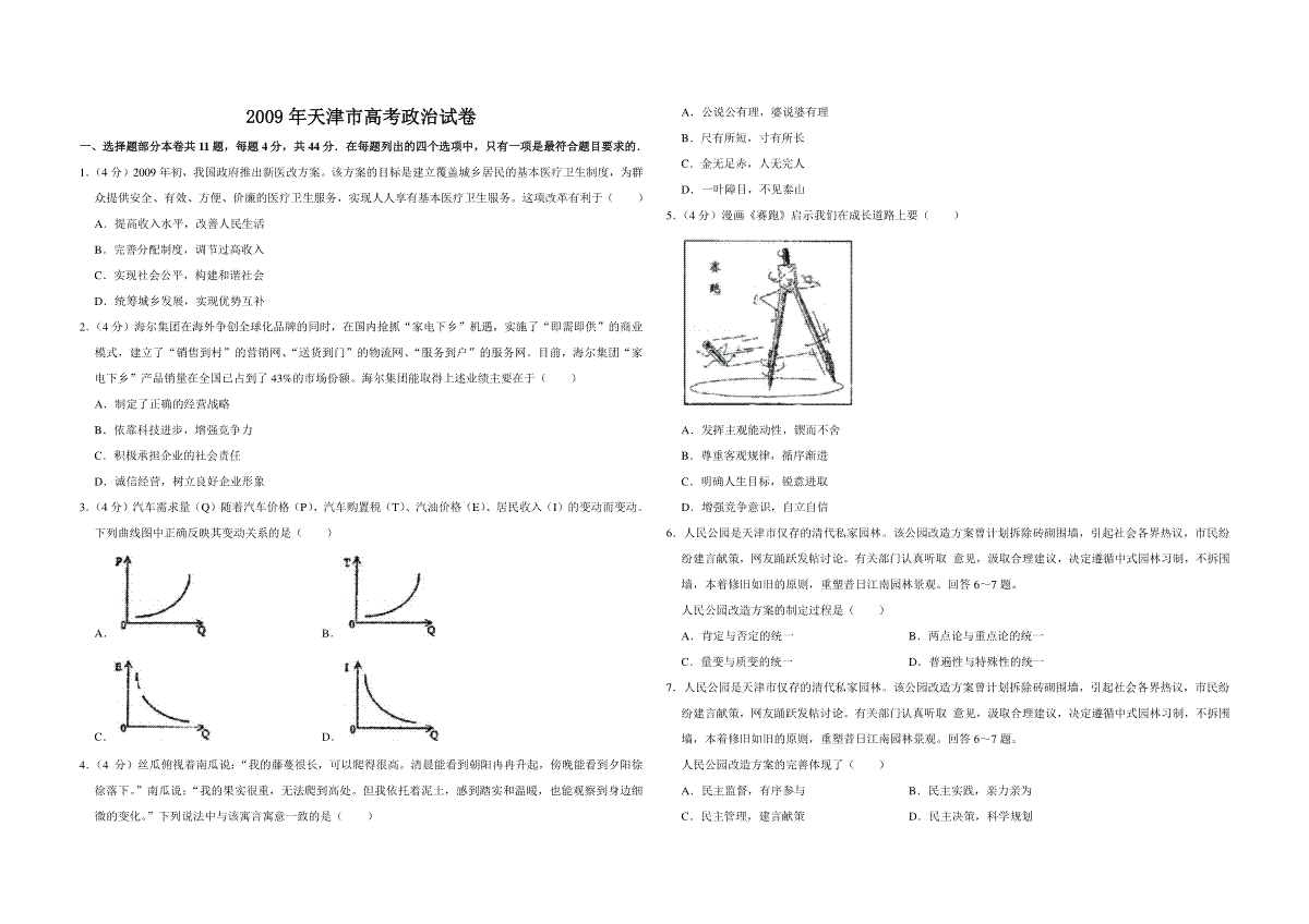2009年天津市高考政治试卷
