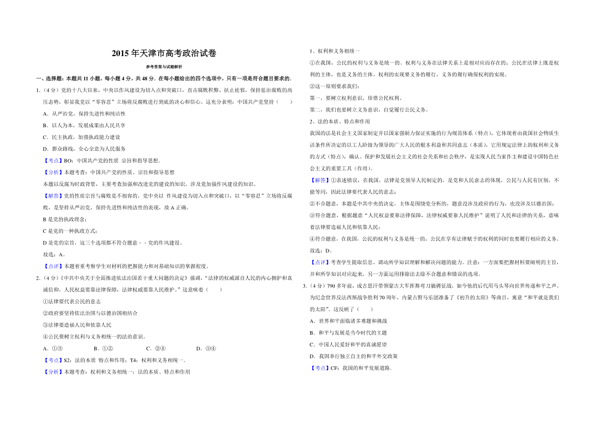 2015年天津市高考政治试卷解析版