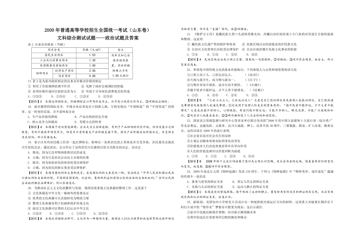 2009年高考真题 政治(山东卷)（含解析版）