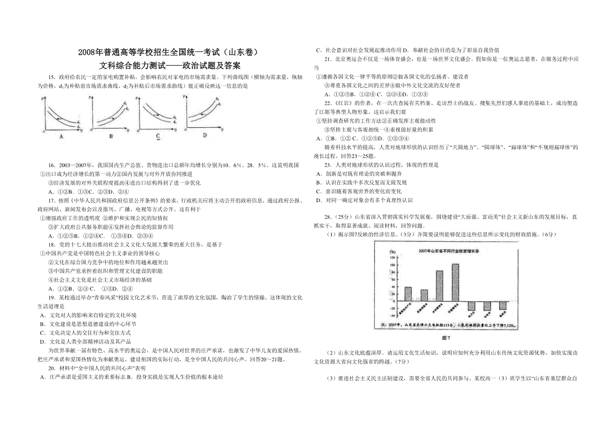 2008年高考真题 政治(山东卷)（原卷版）