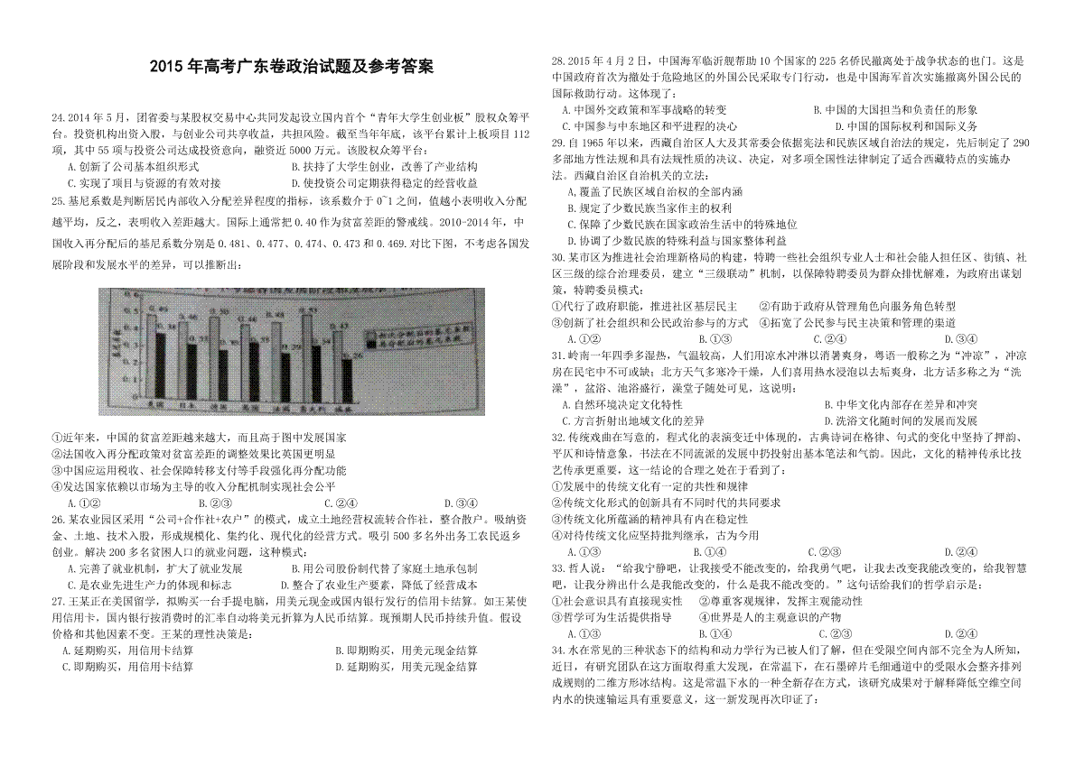 2015年高考广东政治（原卷版）