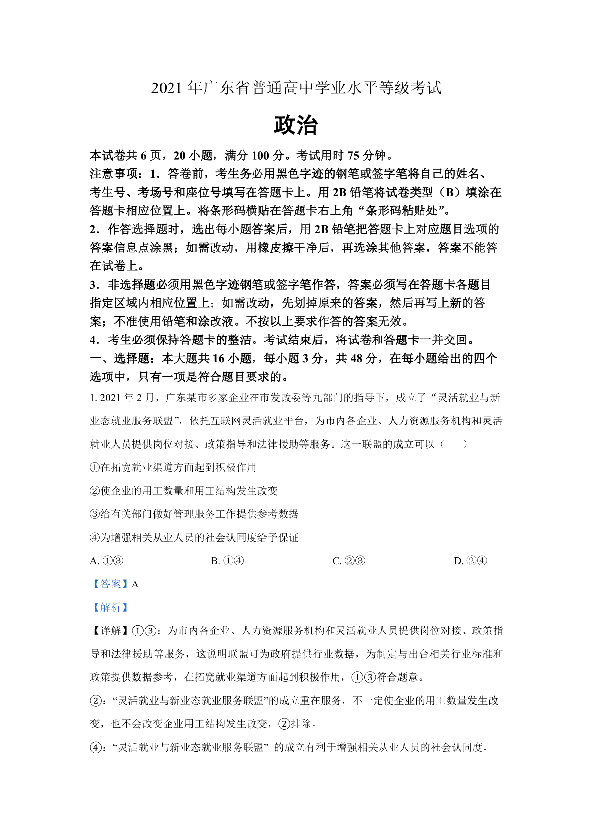 2021年高考广东政治试卷及答案