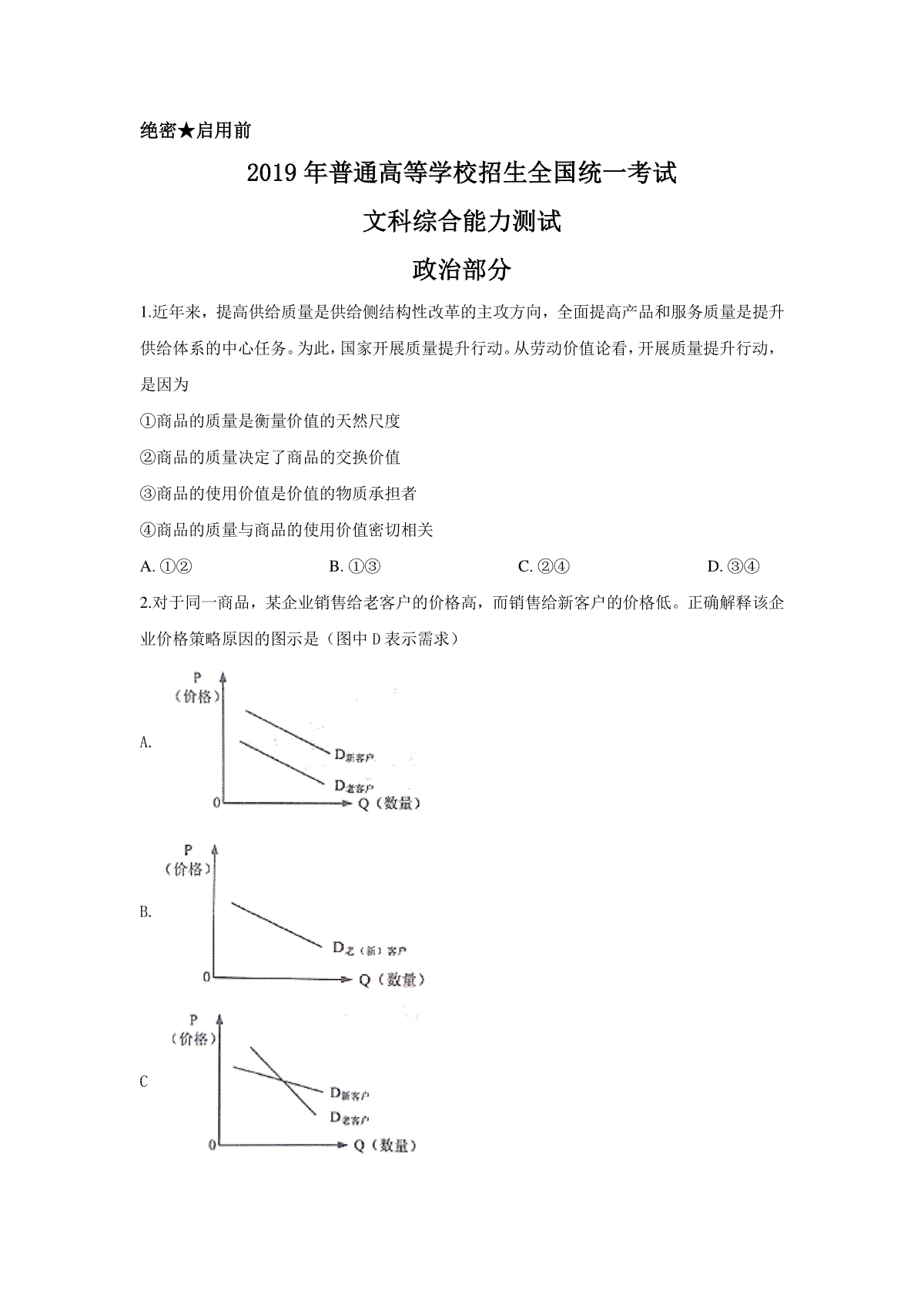 2019年高考广东政治（原卷版）