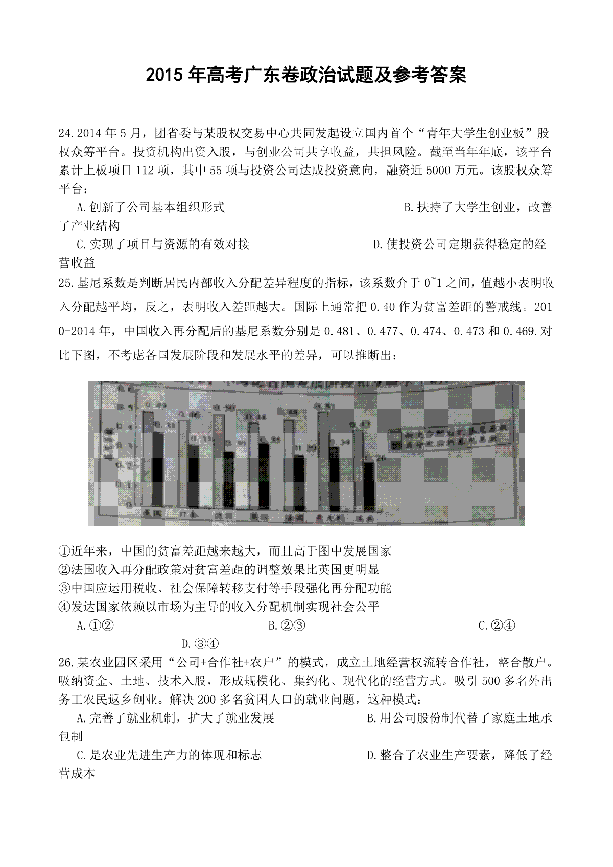 2015年高考广东政治试卷及答案