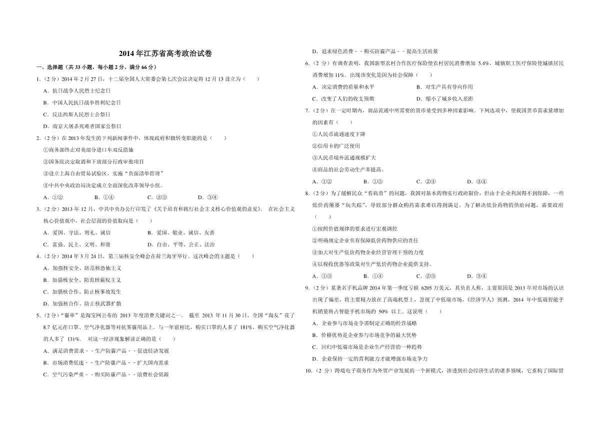2014年江苏省高考政治试卷