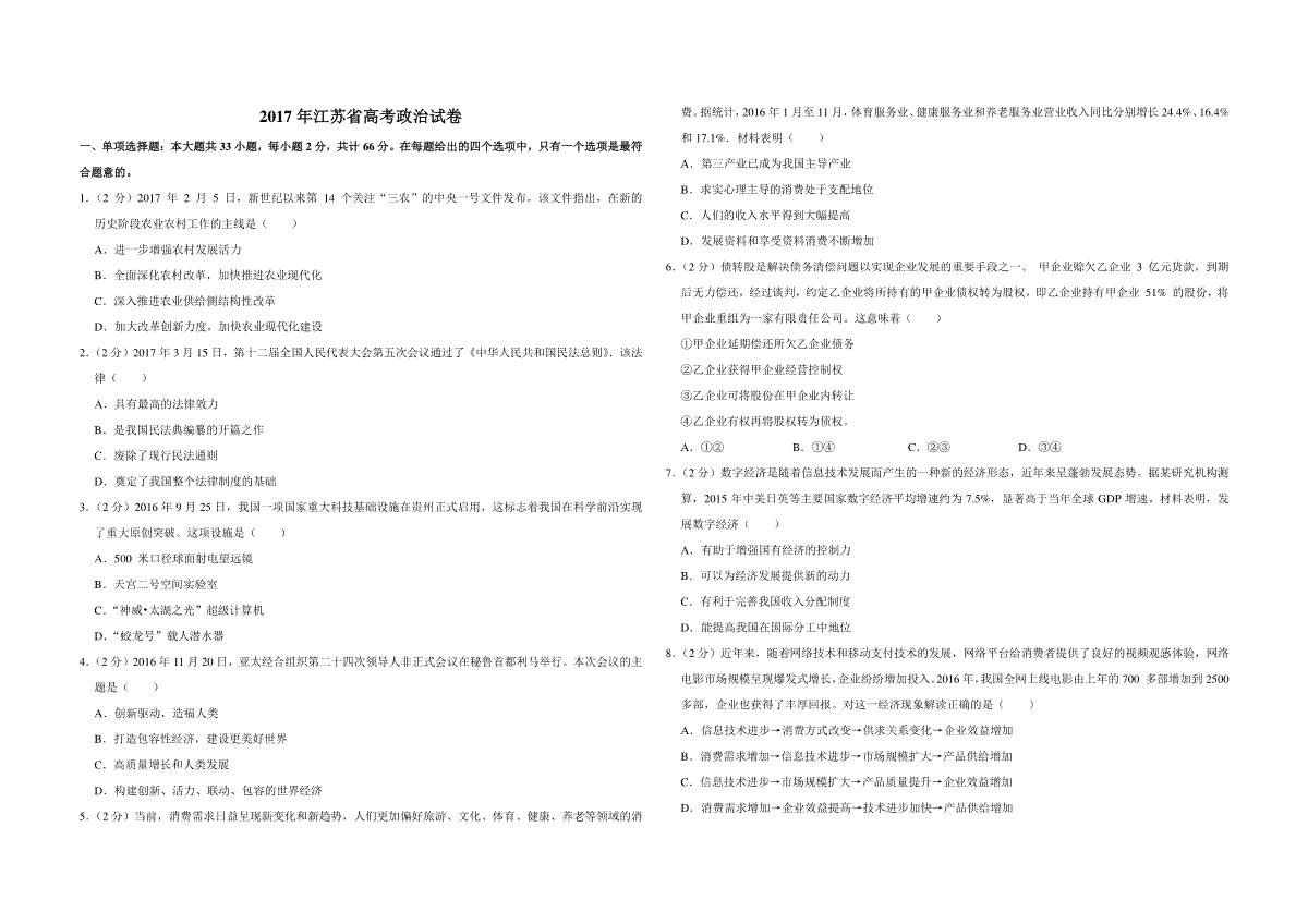 2017年江苏省高考政治试卷