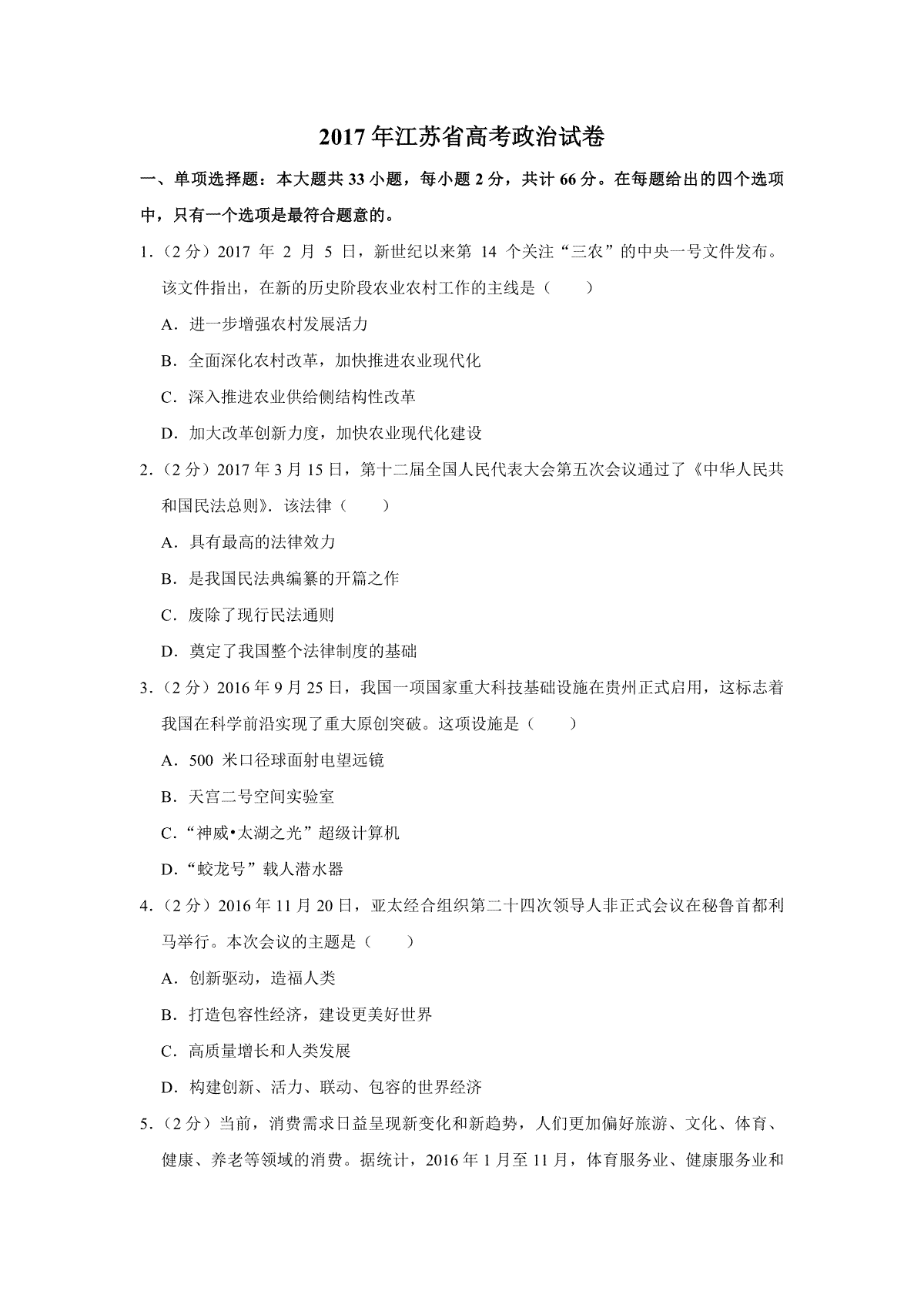 2017年江苏省高考政治试卷