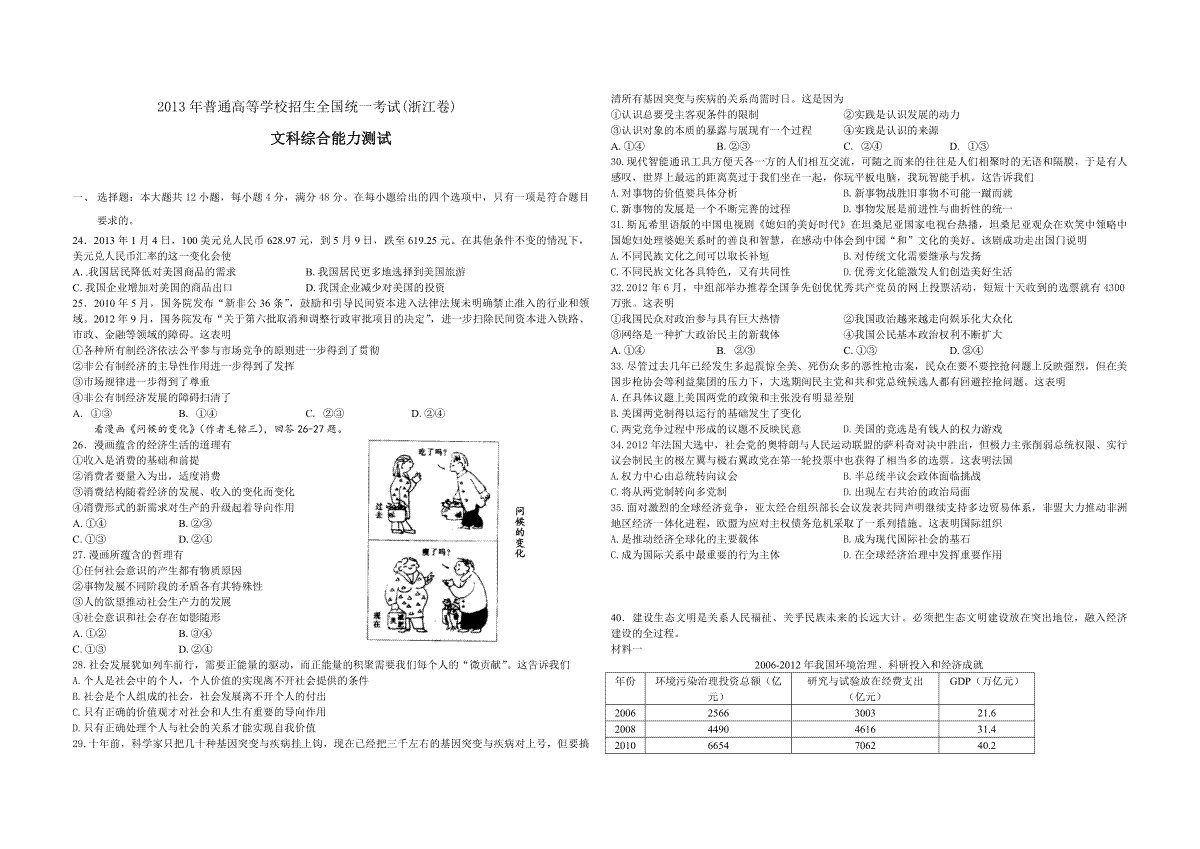 2013年浙江省高考政治（原卷版）