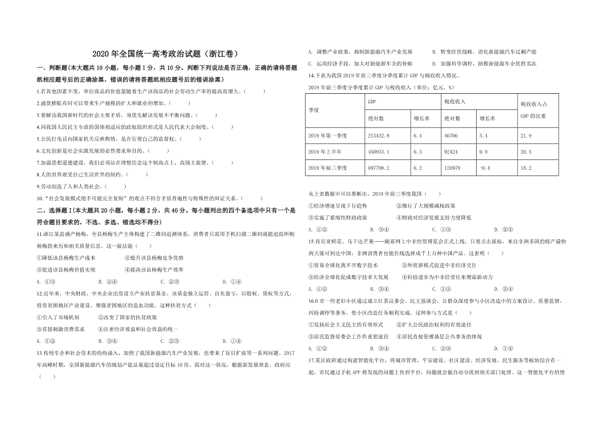 2020年浙江省高考政治【7月】（原卷版）