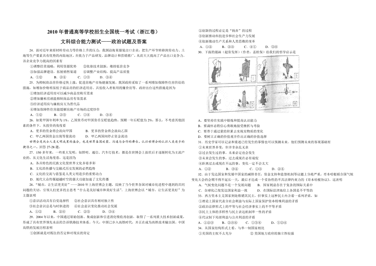 2010年浙江省高考政治（原卷版）