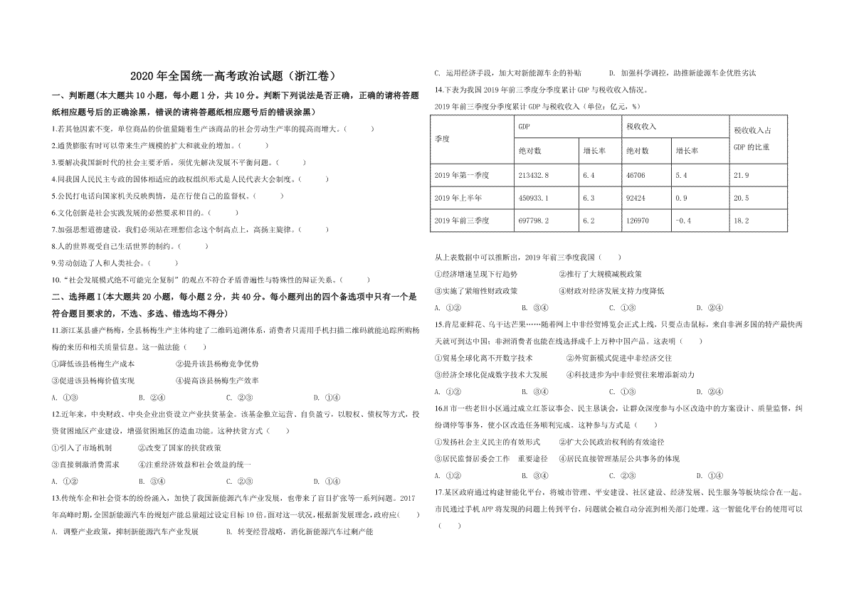 2020年浙江省高考政治【7月】（原卷版）