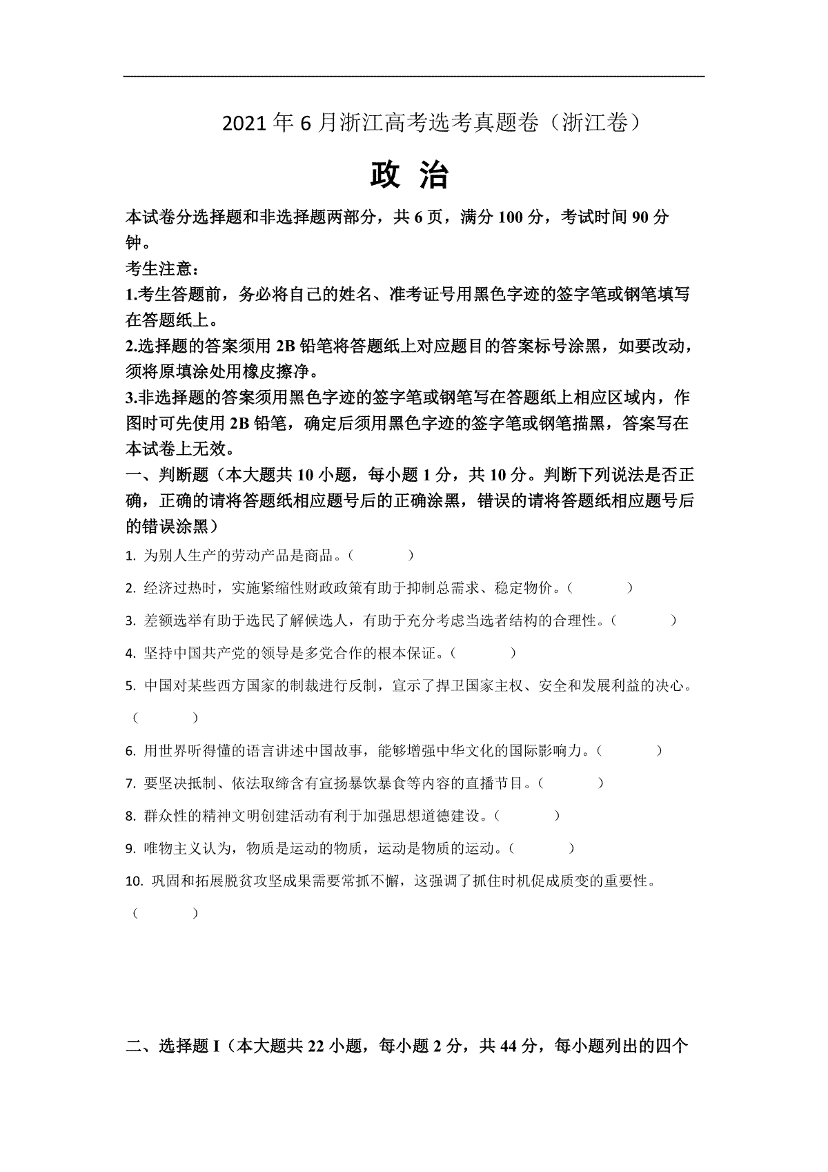 2021年浙江省高考政治【6月】（原卷版）