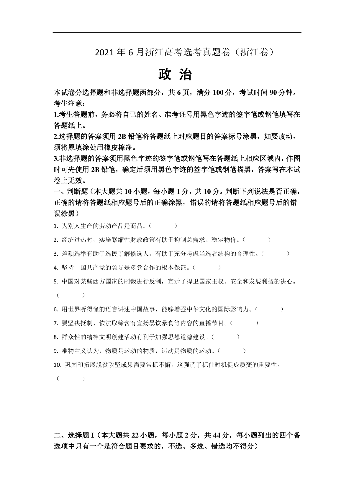 2021年浙江省高考政治【6月】（原卷版）