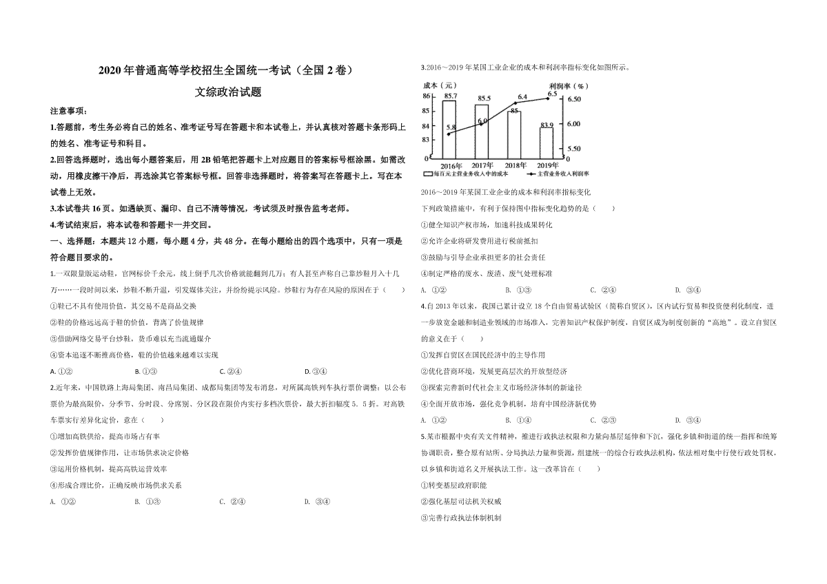 2020年全国统一高考政治试卷（新课标ⅱ）（原卷版）