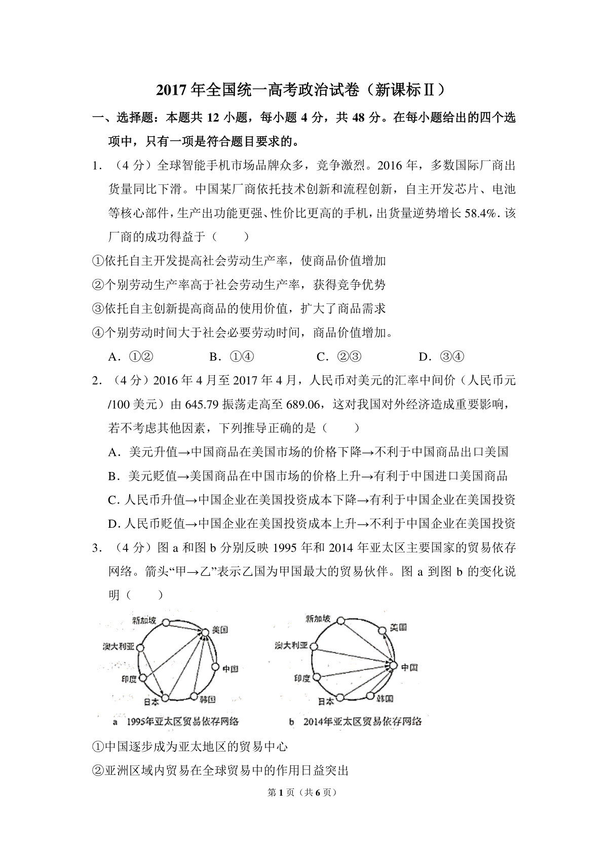 2017年全国统一高考政治试卷（新课标ⅱ）（原卷版）