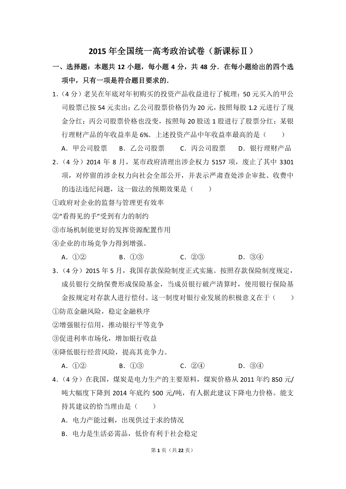 2015年全国统一高考政治试卷（新课标ⅱ）（含解析版）